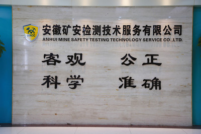 安徽矿安检测技术服务与计量技术服务的综合解析
