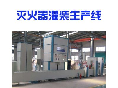 衡水隆瑞矿山机械 专业基型灭火器灌装机厂家价格解析与服务优势