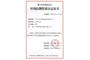 广州广电计量检测股份 做一流的计量检测技术服务专业机构